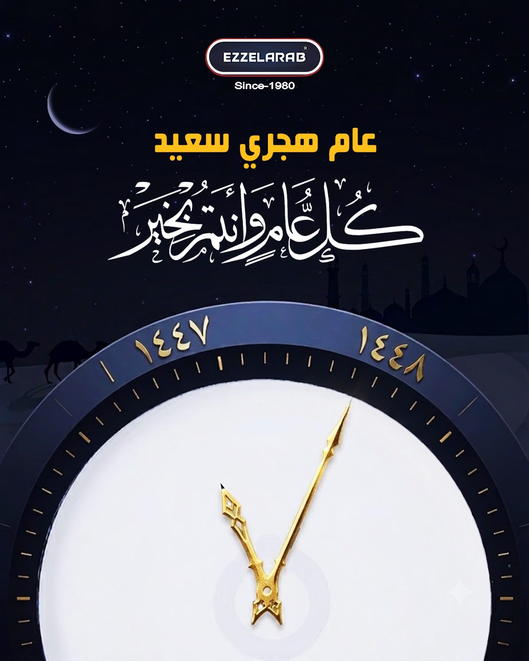 Ezz Alarab — عام هجري مبارك 2
